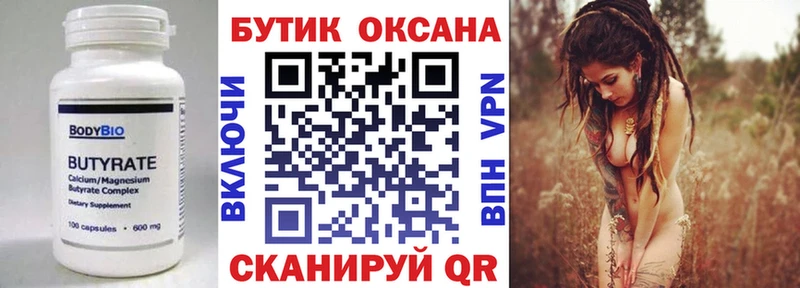 Бутират буратино МЕГА ТОР Семикаракорск