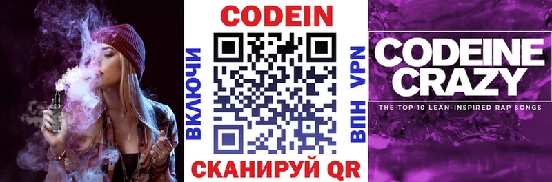 Codein напиток Lean (лин)  MEGA ONION  Семикаракорск 